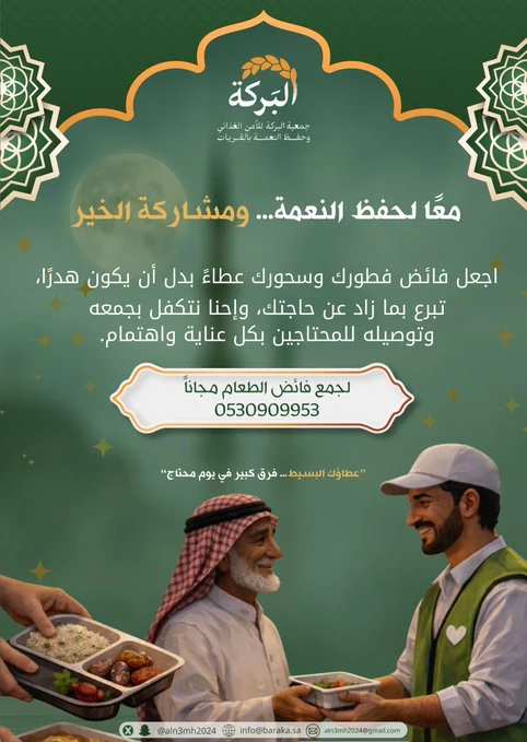 جمع فائض الطعام برمضان